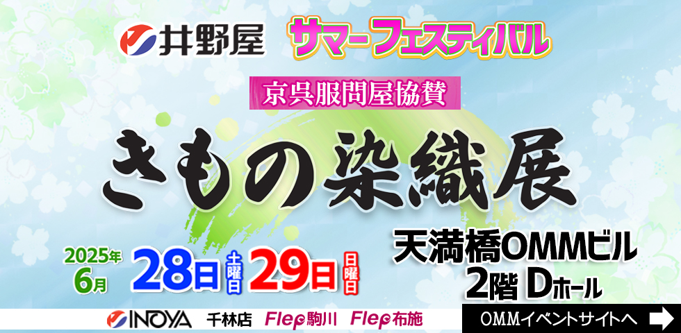 20250628omm_fes_kimono