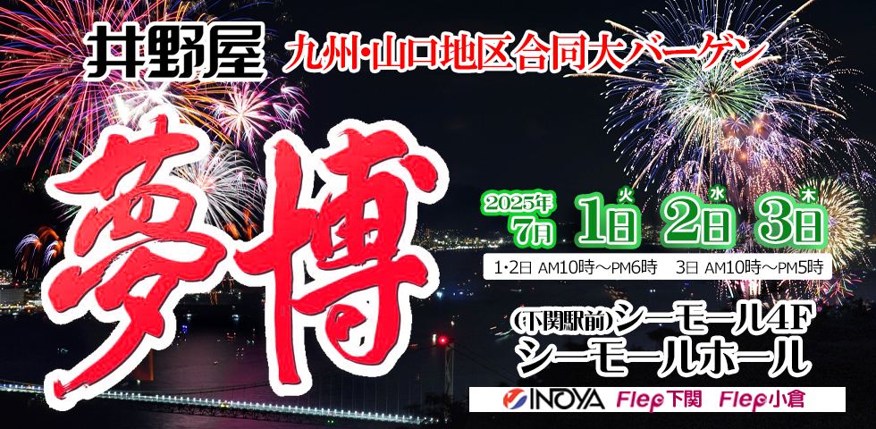 20250701yumehaku